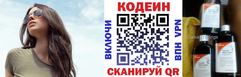 Кодеин напиток Lean (лин)  купить наркоту  Алдан 